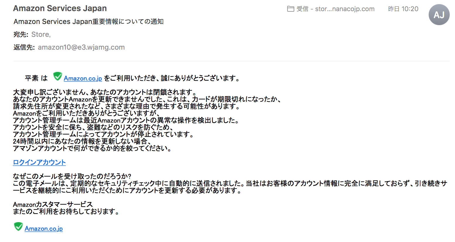 Amazon Service Japan からの迷惑メールにご注意ください Web制作 Seo対策 集客マーケティング なら ナナコジャパン 合同会社