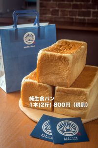 純生食パン工房 HARE/PAN 商品価格