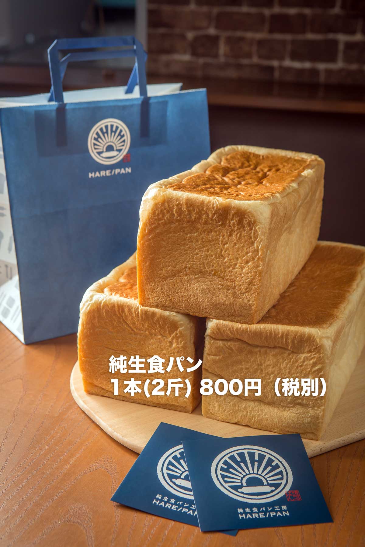 純生食パン