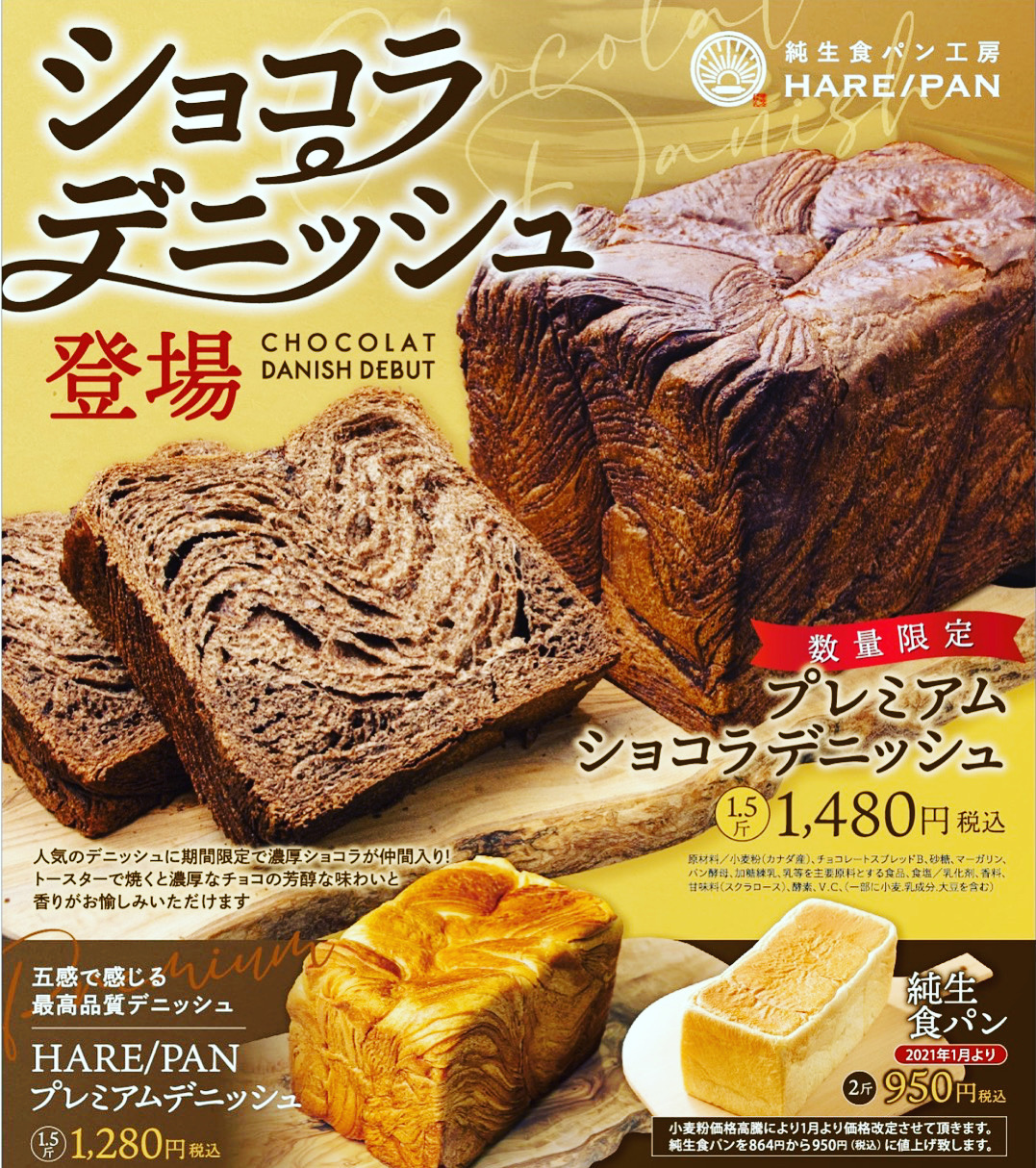 神栖鹿嶋高級食パン専門店プレミアムショコラデニッシュ
